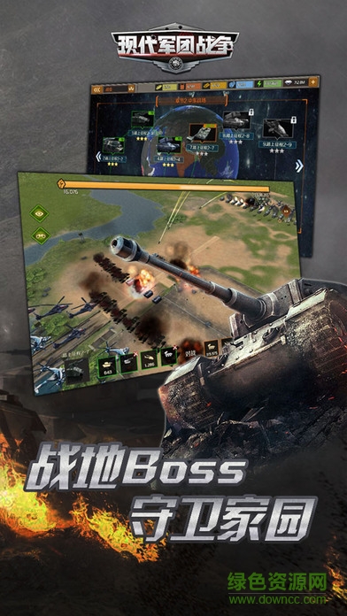 現(xiàn)代軍團(tuán)戰(zhàn)爭 v1.0 官方安卓版 2