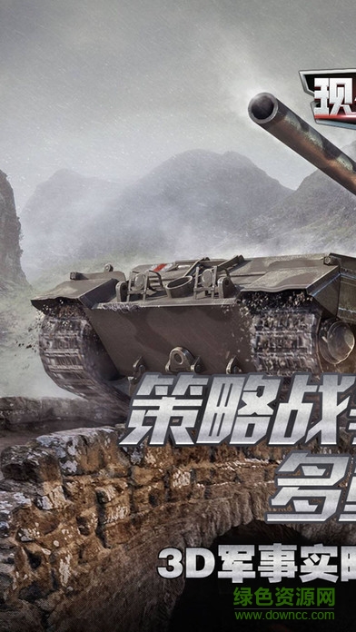現(xiàn)代軍團(tuán)戰(zhàn)爭 v1.0 官方安卓版 4