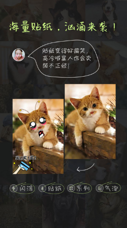 超萌相機(jī)軟件 v1.0 安卓版 0