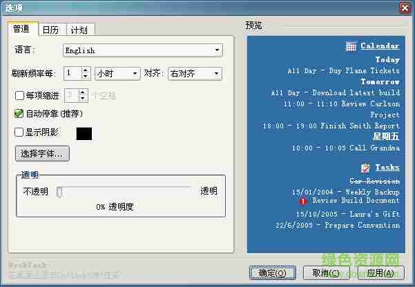 DeskTask中文版(Outlook輔助助手)0