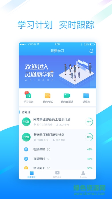 靈通商學(xué)院 v1.2.0 安卓版 0