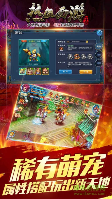 熱血西游記3d v1.0 官方安卓版 2