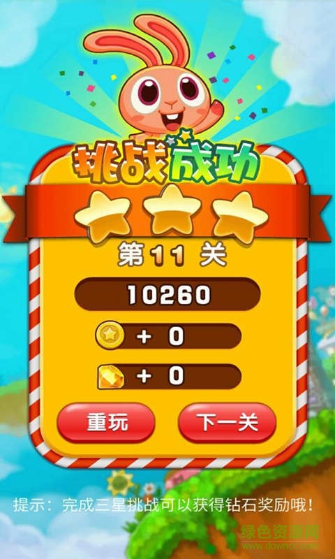 快樂(lè)愛(ài)消除內(nèi)購(gòu) v1.0 安卓版 3