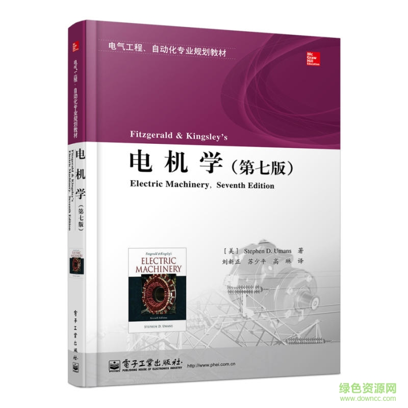 電機(jī)學(xué)第七版pdf