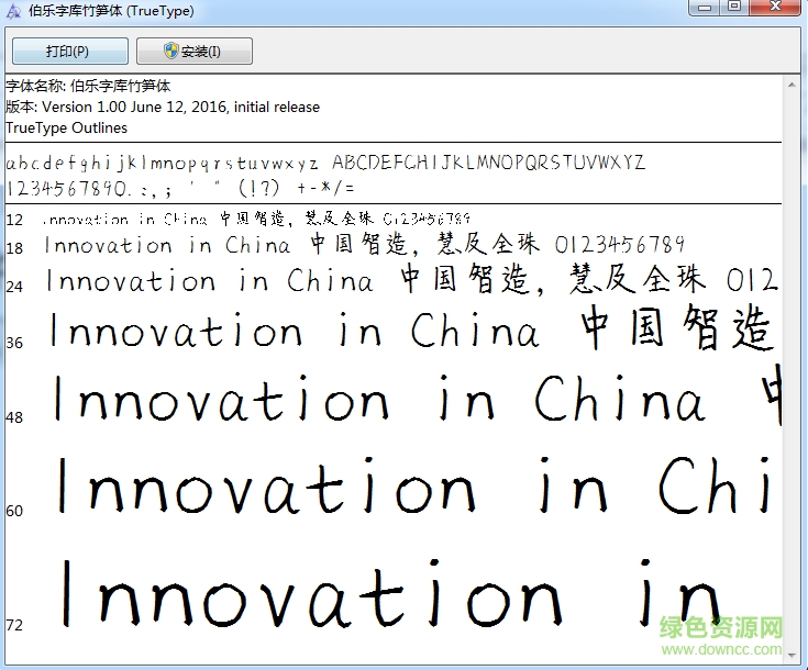 伯樂竹筍體ttf(伯樂字庫)  0