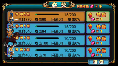 三國蜀將傳手游 v1.19 安卓版 1