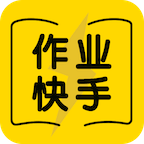 作業(yè)快手手機版