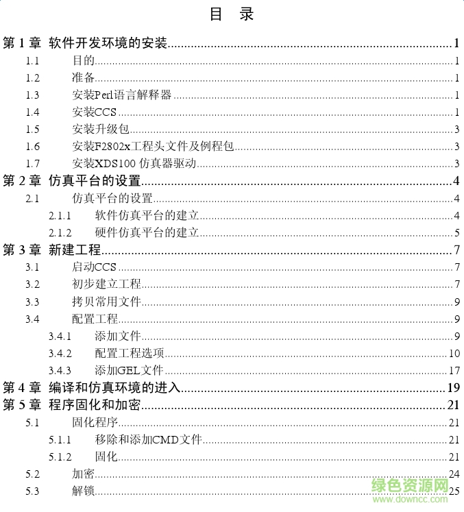 CCS使用手冊(cè) 最新版 0