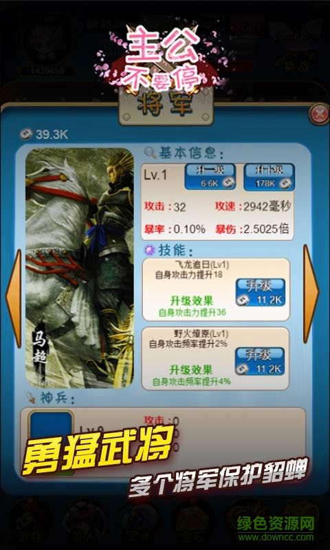 主公不要停在線玩 v1.0 安卓版 0