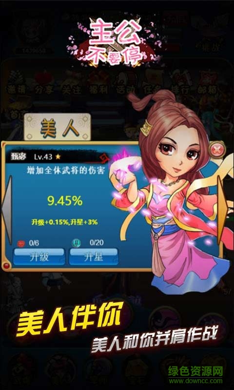 主公不要停手機(jī)版