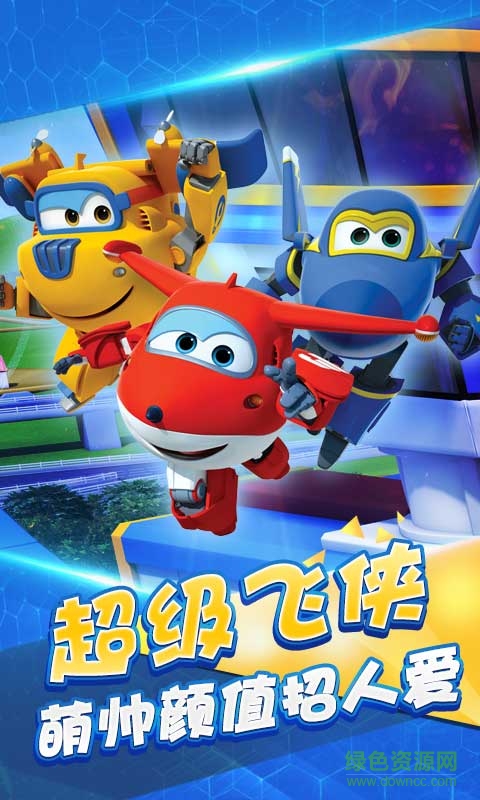 超級(jí)飛俠總動(dòng)員 v1.27 安卓版 3