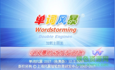 單詞風(fēng)暴