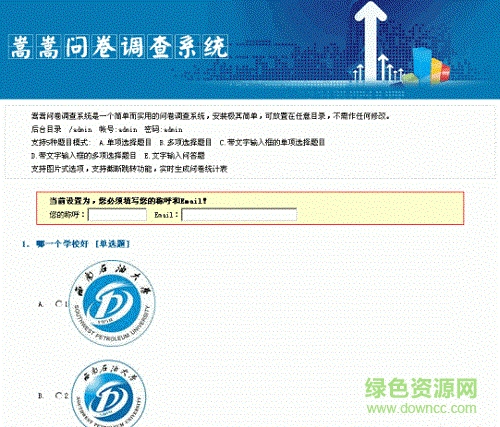 嵩嵩問卷調(diào)查系統(tǒng) v3.1 免費(fèi)正式版 0