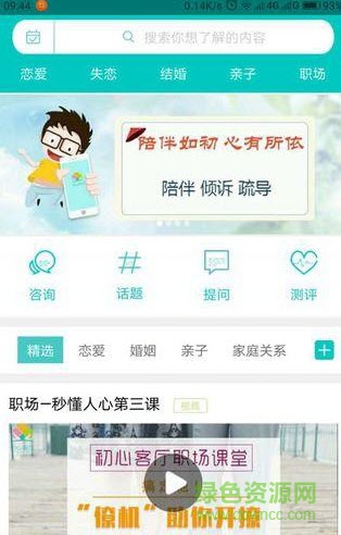 初心客廳心里疏導平臺 v1.1.32 安卓版 0