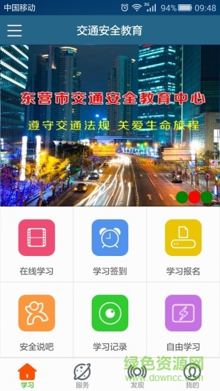 交通安全教育 交通安全教育app下載