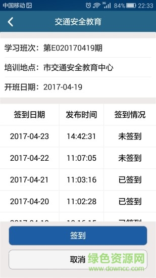 交通安全教育 v1.1.1 安卓版 1
