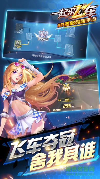 應(yīng)用寶一起來(lái)飛車手游 v2.3.0 安卓版 0
