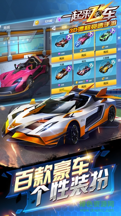 一起來飛車地下狂飆游戲