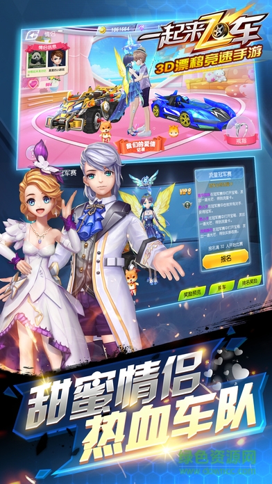 應(yīng)用寶一起來(lái)飛車手游 v2.3.0 安卓版 2