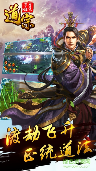 道宗之萬(wàn)界歸宗 v1.0 安卓版 0
