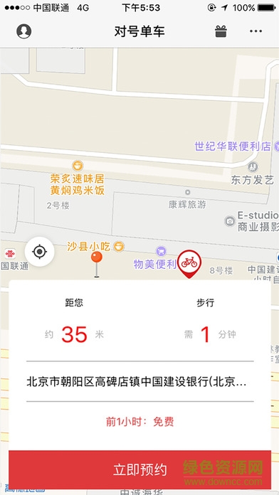 對號出行手機版 v1.0.0.2 安卓版 1