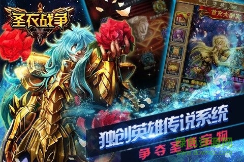 圣衣戰(zhàn)爭官方版 v1.13.445 安卓版 0