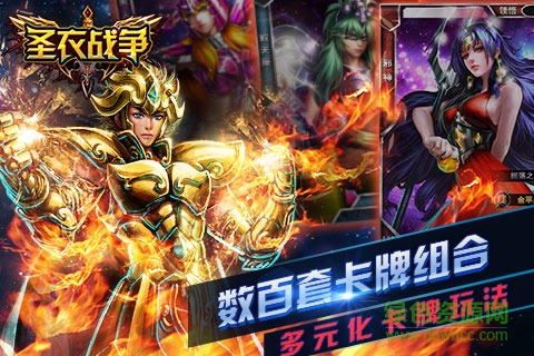 圣衣戰(zhàn)爭官方版 v1.13.445 安卓版 2