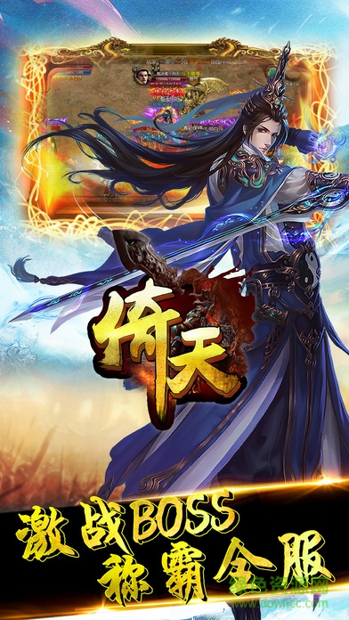 屠龍爭(zhēng)霸天下