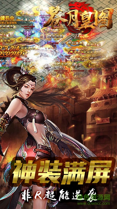 蒼月皇圖巔峰 v1.0 安卓版 2