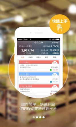 眾店寶手機客戶端 v1.1.7 安卓版 0