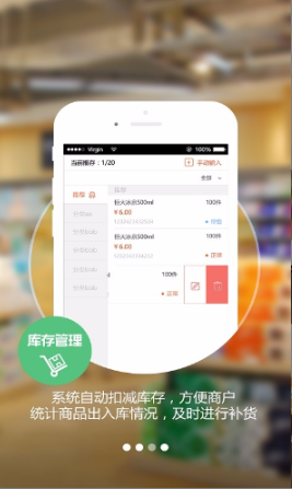眾店寶手機客戶端 v1.1.7 安卓版 1