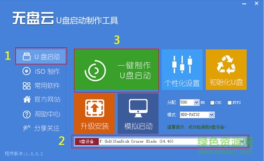無盤云U盤啟動(dòng)制作工具 v1.0.0.2 官方版 0