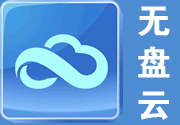 無盤云U盤啟動制作工具