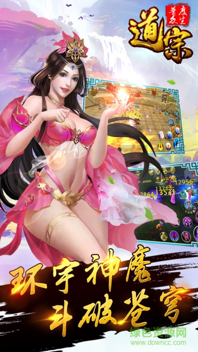 道宗之普度眾生 v1.4.0 安卓版 0