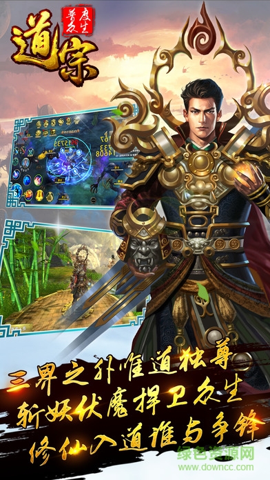 道宗之普度眾生 v1.4.0 安卓版 2