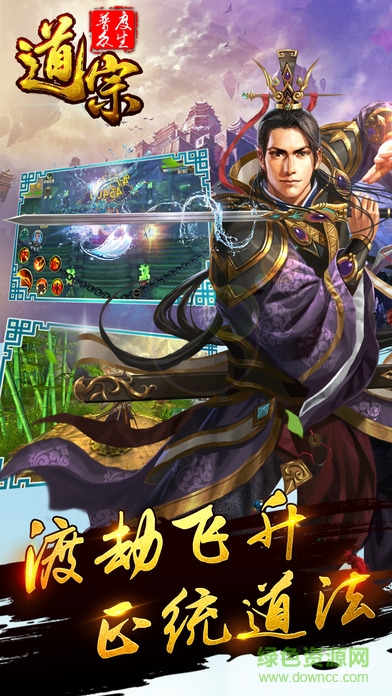道宗之普度眾生 v1.4.0 安卓版 3