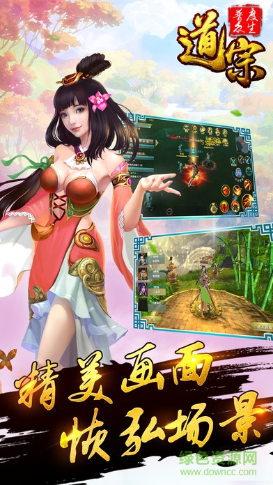 道宗之普度眾生