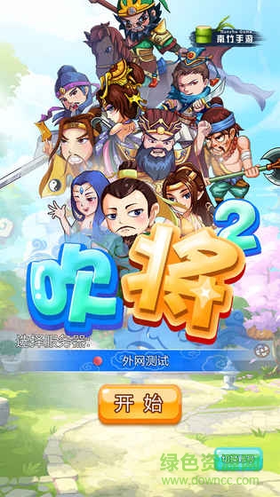 吹紙人手游 v1.0 官網安卓版 4