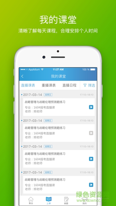 聚合在線教育 v1.0.3 安卓版 2