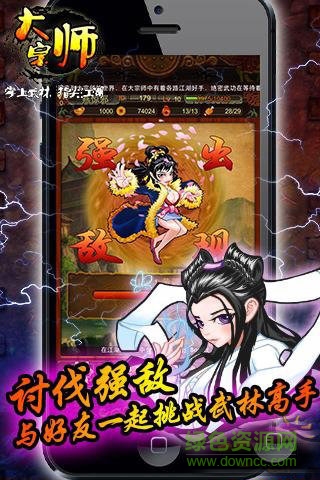 大宗師 v1.3.1 安卓版 0