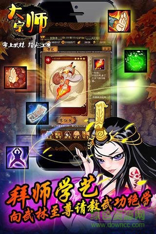 大宗師 v1.3.1 安卓版 3