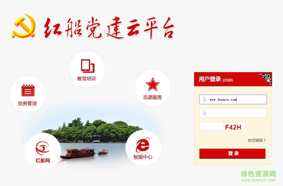 紅船黨建云平臺
