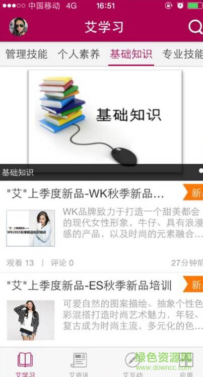 艾格商學(xué)院iphone版0