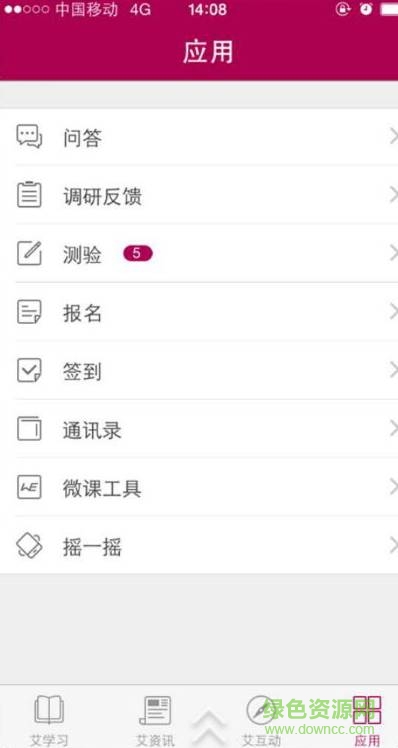 艾格商學(xué)院iphone版3