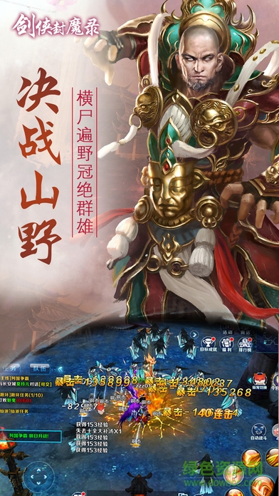 劍俠封魔錄1