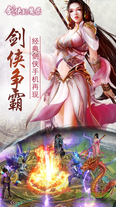 劍俠封魔錄2