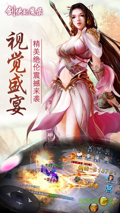 劍俠封魔錄3