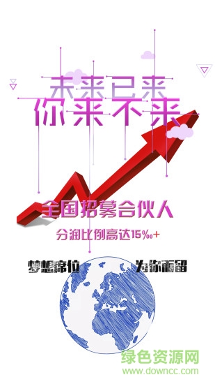 青島惠通分潤 v1.0.1 安卓版 3