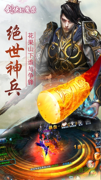 劍俠封魔錄4