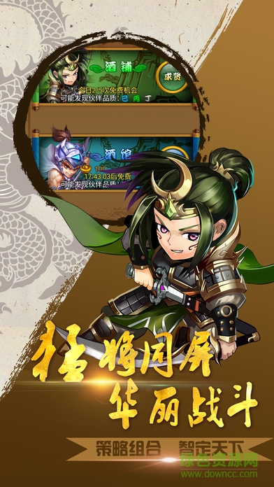 華夏英杰傳 v1.0 安卓版 3